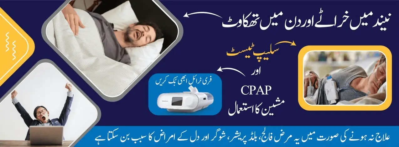 CPAP-Machine-Sleep-Test